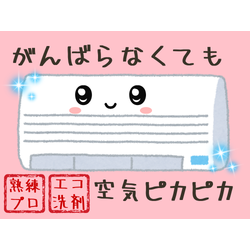 今やっておきたい『エアコンが冷えない！動かない！』を防ぐ【正しい試運転】の画像1