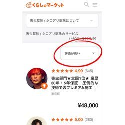 シロアリ専門店　Ei-Bo ③の画像3