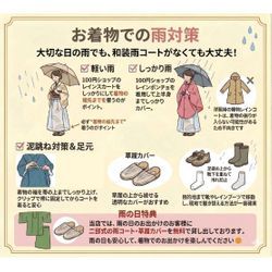 お着物での雨対策の画像1