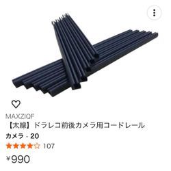 ドラレコ配線隠しの画像1