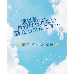 【衝撃告白】実は私、元々「片付けられない人」でした😭の画像1
