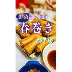 野菜たっぷり🥬春巻き作り方の画像1