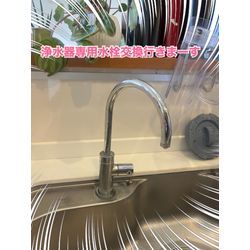 浄水器専用水栓交換行きまーす🚰の画像1