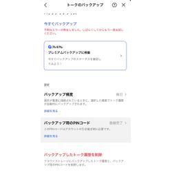 iPhone LINEのバックアップの画像2