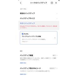 iPhone LINEのバックアップの画像1