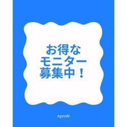 お得に体験✨モニター募集(先着5名)のお知らせ💡の画像1