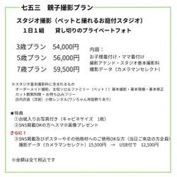 ★当店おすすめプラン★　【通年プランに！】一日一組　スタジオ貸切り　七五三親子撮影プラン　受付中✨の画像2