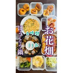 お花畑ほうとう鍋🍲お子さまパクパク♪の画像1