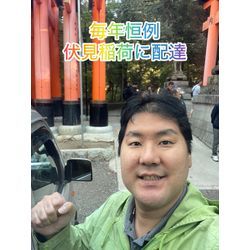 伏見稲荷に配達の画像1