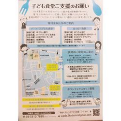 子ども食堂 支援活動vol.32 (杉並区)の画像3