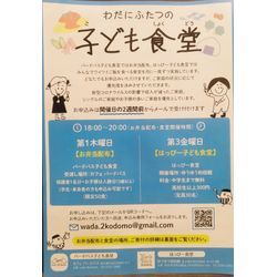 子ども食堂 支援活動vol.32 (杉並区)の画像2