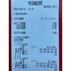 宝くじ当選やったあー大吉便！ヤラセじゃないですよ(縁起大吉便)の画像1