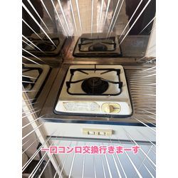 1口コンロ交換の画像1