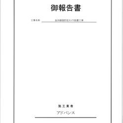 防犯カメラ設置における工事報告書の画像1