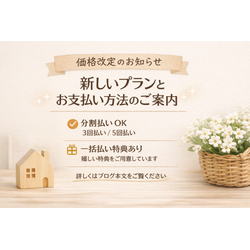 価格改定と新プランのお知らせの画像1