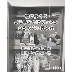 押し入れ収納の片づけ事例｜奥行きを活かして整えましたの画像1