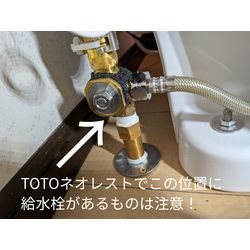 TOTOネオレストに注意！の画像1