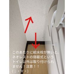 TOTOネオレストに注意！の画像3