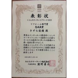 くらしのマーケットアワード2025の画像1