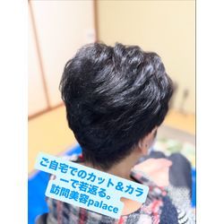 【松戸市】千葉県の訪問美容師で口コミ満足No.1❗️訪問美容palace（パレス）の画像1