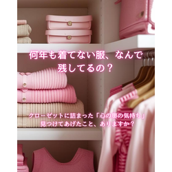 クローゼット整理の3つのコツ〜衣替えがラクになる魔法〜の画像2