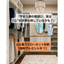 クローゼット整理の3つのコツ〜衣替えがラクになる魔法〜の画像1
