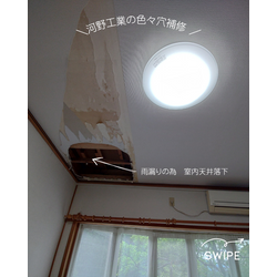雨漏り天井落下！　補修工事の画像1