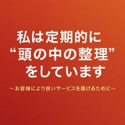 定期的な頭の中の整理 おたすけマンの画像1