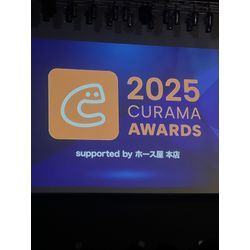 くらしのマーケットアワード2025 supported by ホース屋 本店の画像1