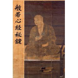 般若心経を考える(3/3)の画像1