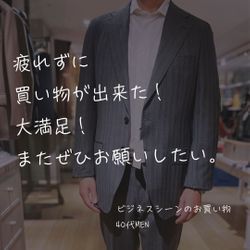 役職が変わったタイミングでのスーツ新調👔の画像1