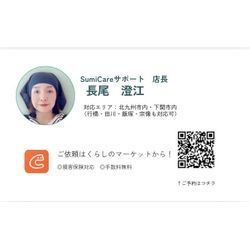 SumiCareサポートです！の画像2