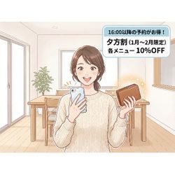 食卓まわりのリセットに。夕方割で10%OFFの画像1