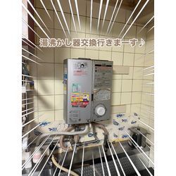 瞬間湯沸かし器交換の画像1