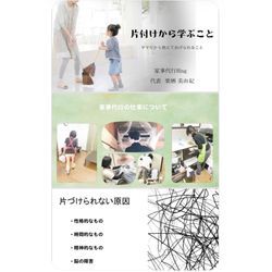 片付けとはできて当然なの？の画像2