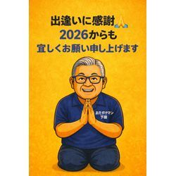 おたすけマン下田出演の排水管洗浄YouTubeが好調な伸び！の画像1