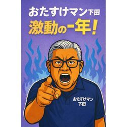 おたすけマン下田出演の排水管洗浄YouTubeが好調な伸び！の画像3