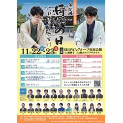 第51回将棋の日in加古川の画像1