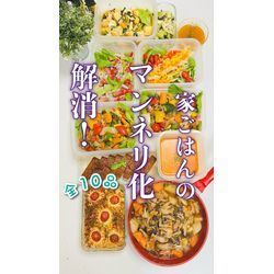 家ごはんのマンネリ化解消しませんか❓の画像1