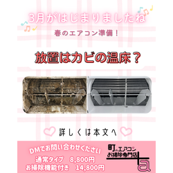 今日から3月！エアコン掃除のベストシーズン到来🌸の画像1