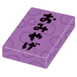 幸福なみやげ話の画像1