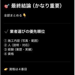 手抜き業者の見分け方（プロ目線）の画像3