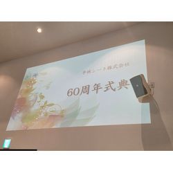 🧑‍🔧平林シート株式会社様 周年式典司会🎤の画像1