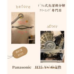 【Panasonic NA-VXシリーズ】洗濯中に異音がする？その原因と対策の画像1