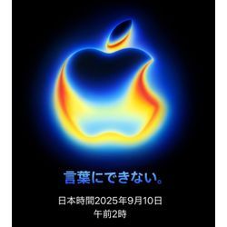 9/10 午前2時に新型iPhoneの発表⁈の画像1