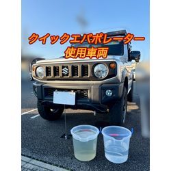 【クイックエバポレーター使用車両】スズキ ジムニーの画像1