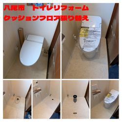 八尾市　トイレリフォームの画像1