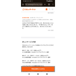 ２件目の口コミを頂きました　店舗からの返信ですの画像1