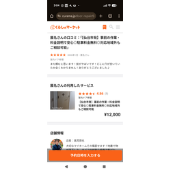 ９件目の口コミ頂きました　店舗からの返信ですの画像1