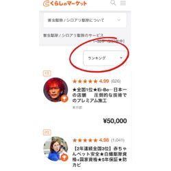 僅か2年で日本一の店舗への画像1